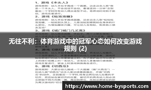 无往不利：体育游戏中的冠军心态如何改变游戏规则 (2)